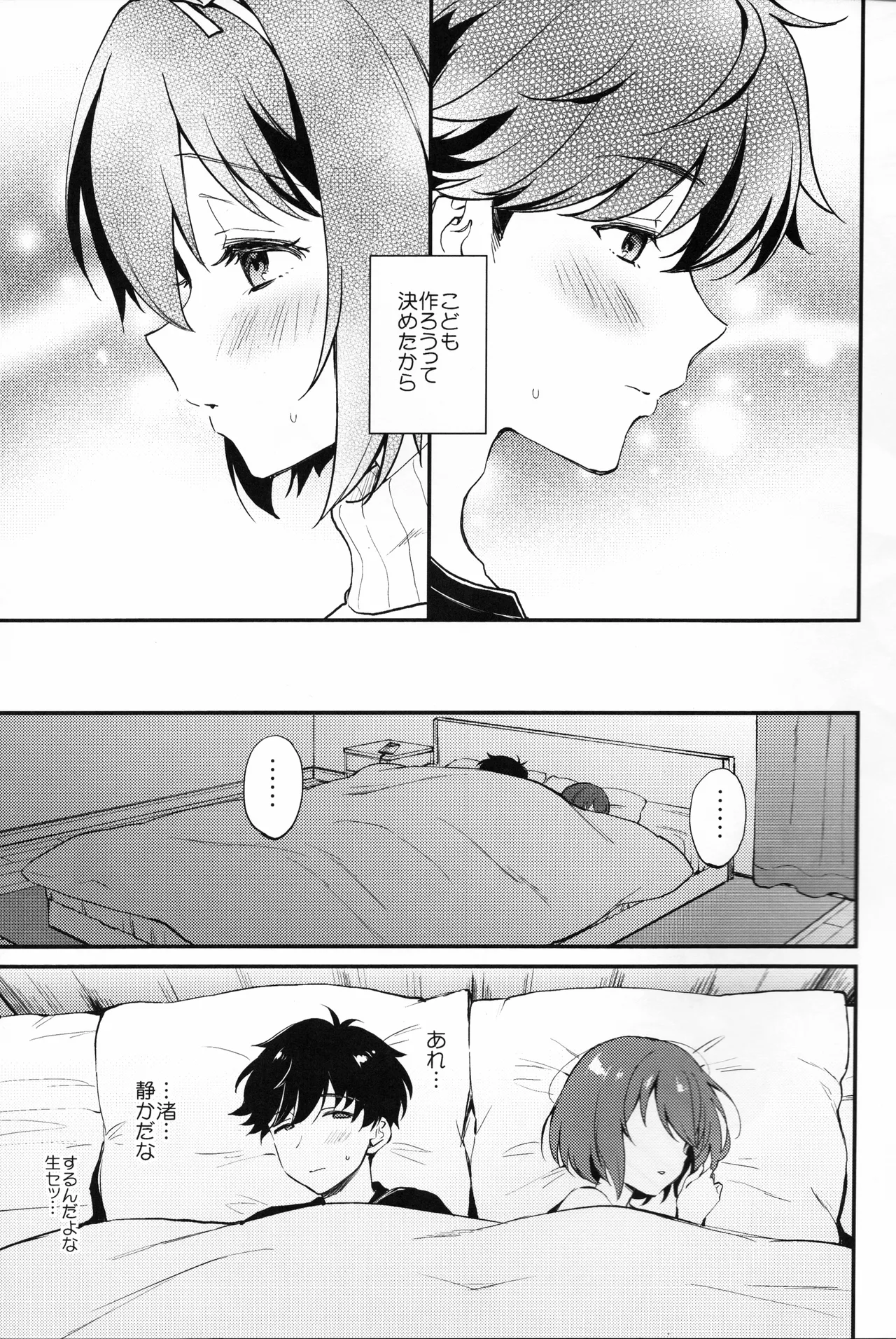 Osananajimi no Dakigokochi page 4 full