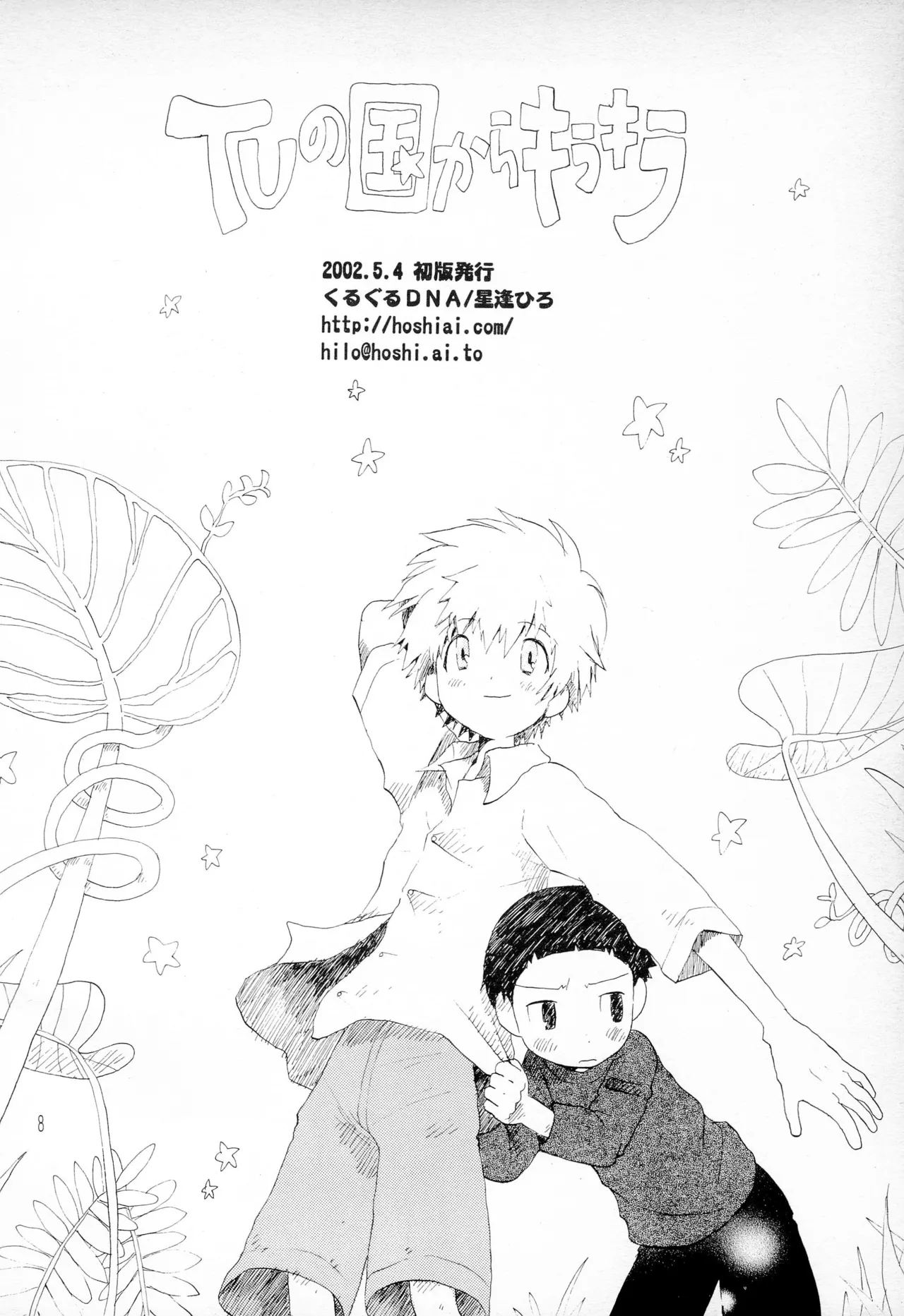 TV no Kuni kara Kirakira page 10 full