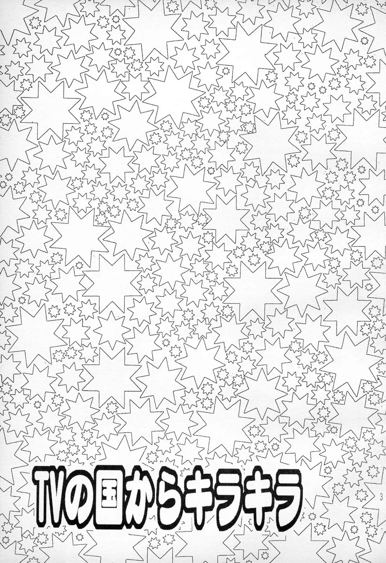 TV no Kuni kara Kirakira page 5 full