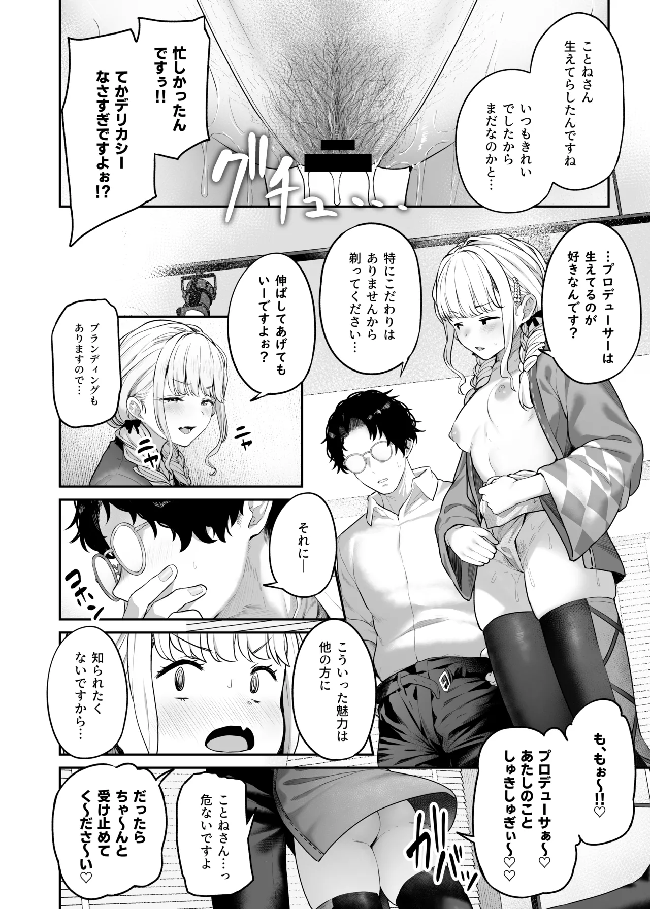 Gakuen IDOLM@STER Fundoshi Goudou page 9 full