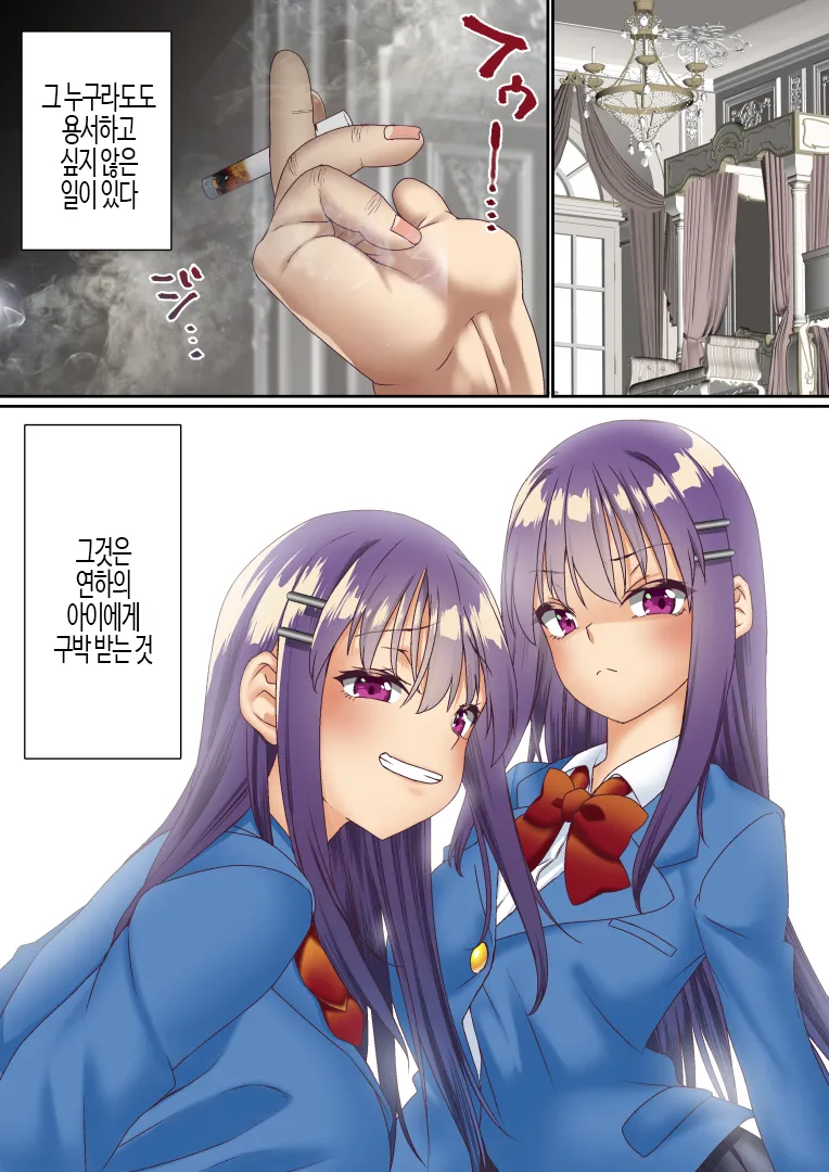 Namaiki Futago Reijou Saimin Appli de Chinpo Ochi 4 | 건방진 쌍둥이 아가씨를 최면 앱으로 망가뜨리기 4 page 5 full