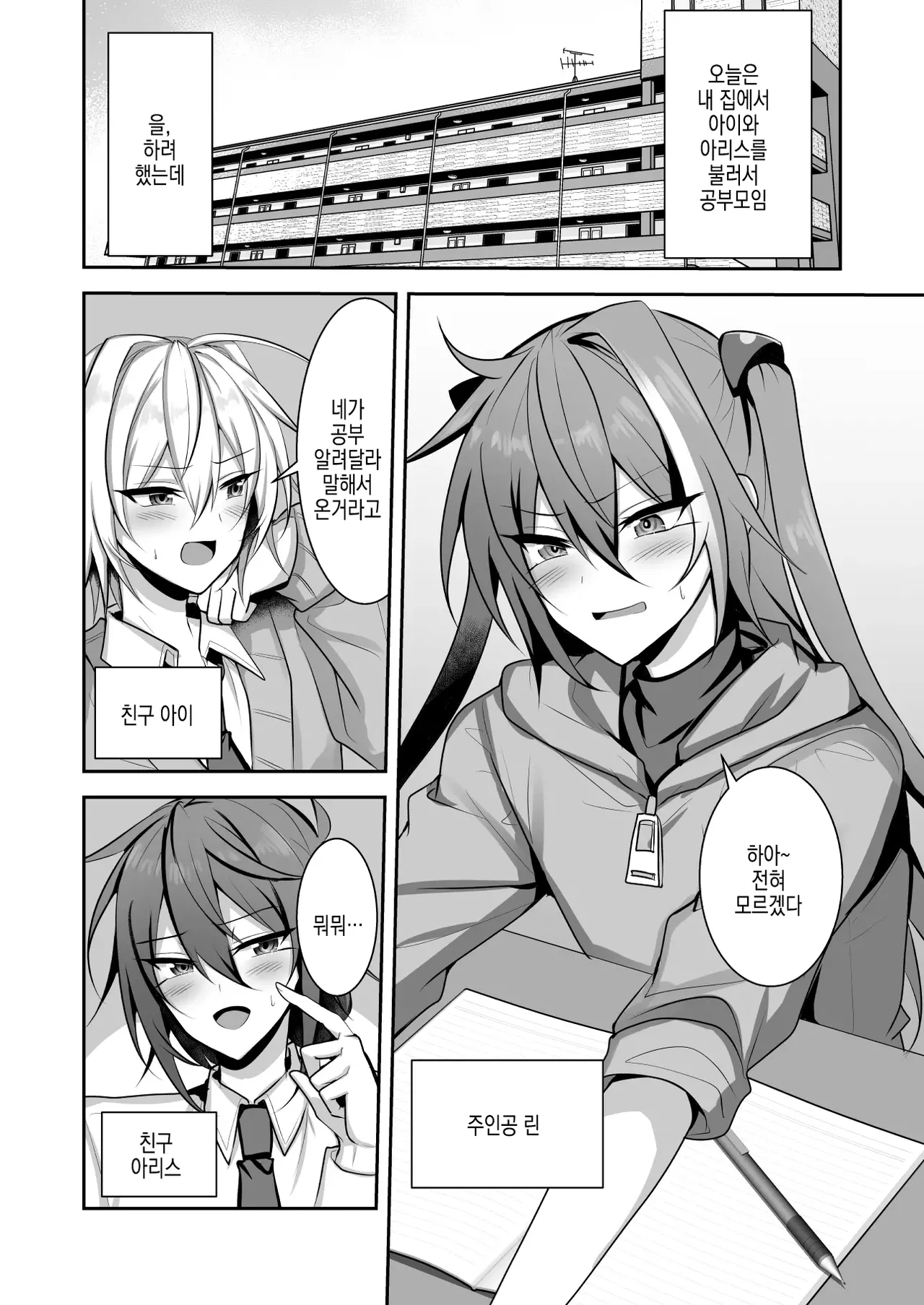 Wagamama Otokonoko wa 3-nin de Ecchi ga Shitai! | 제멋대로인 오토코노코는 셋이서 야한짓하고싶어! page 3 full