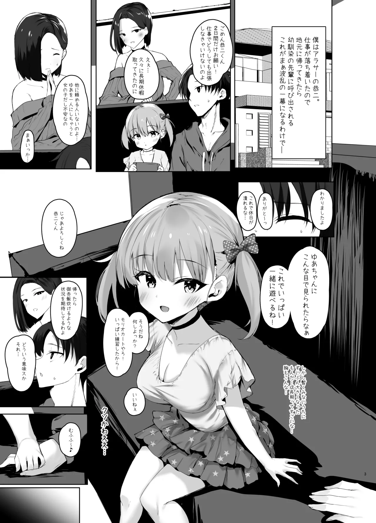 Senpai no Musume ni Kokuhaku Sarete Kiss de Torotoro ni Shitara Pants ga Shikkari Nureteta node Nama Hame Shitara Haramasechatta Ohanashi page 2 full