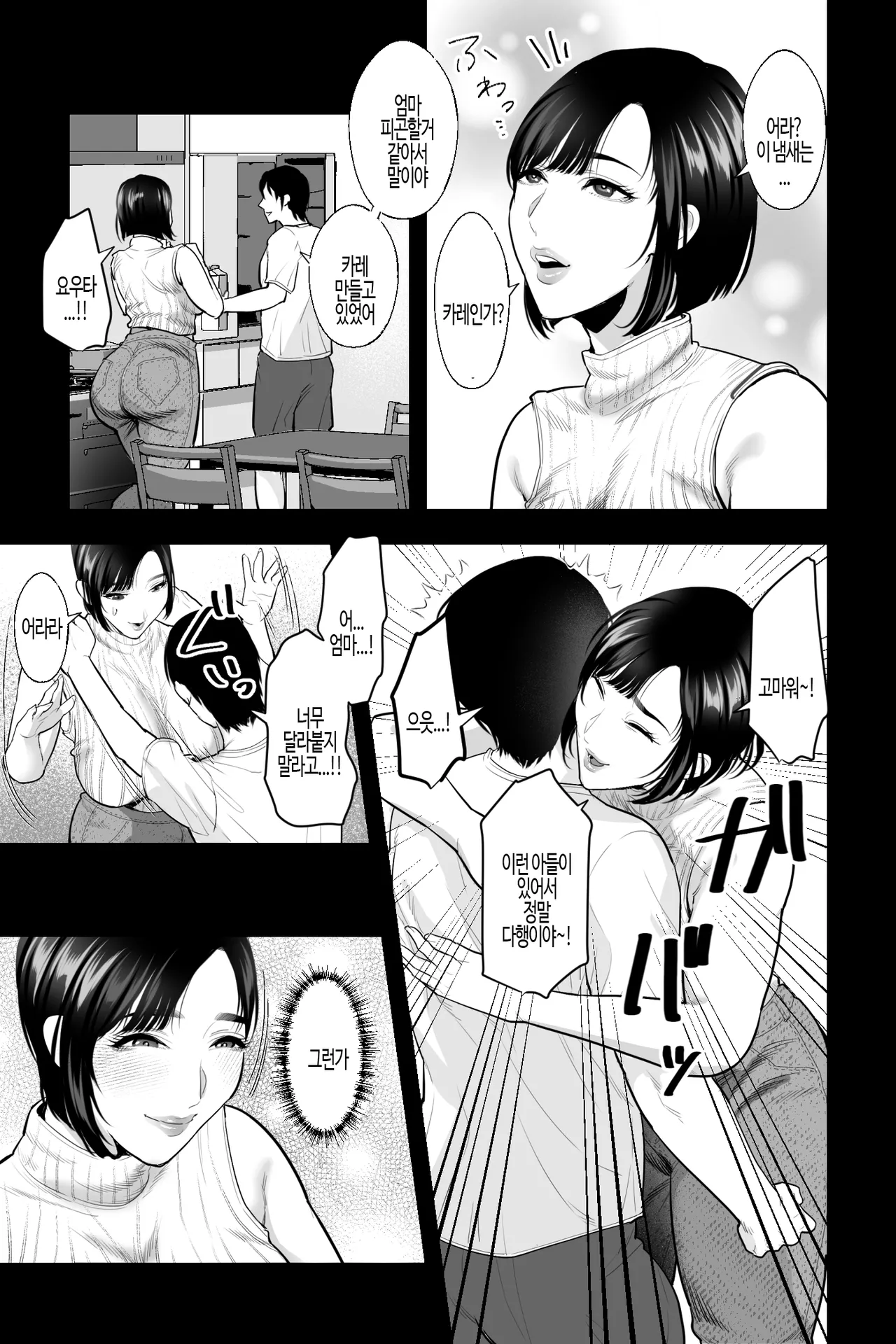Haha no Naedoko ~Kyonyuu no Haha ni Saimin Kakete, Ninchi Kaihen x Noukou Nakadashi Sex~ | 큰 가슴을 가진 엄마에게 최면을 걸어 인지개조X농후 질내사정 섹스 page 4 full