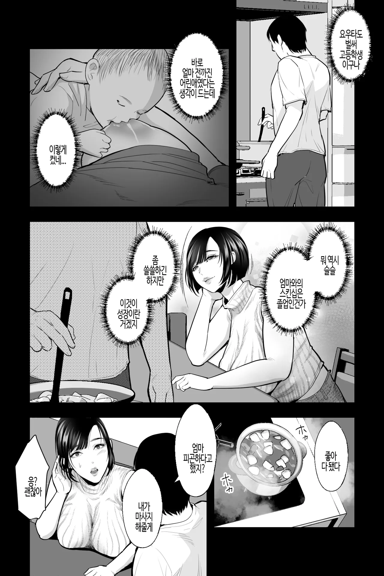 Haha no Naedoko ~Kyonyuu no Haha ni Saimin Kakete, Ninchi Kaihen x Noukou Nakadashi Sex~ | 큰 가슴을 가진 엄마에게 최면을 걸어 인지개조X농후 질내사정 섹스 page 5 full