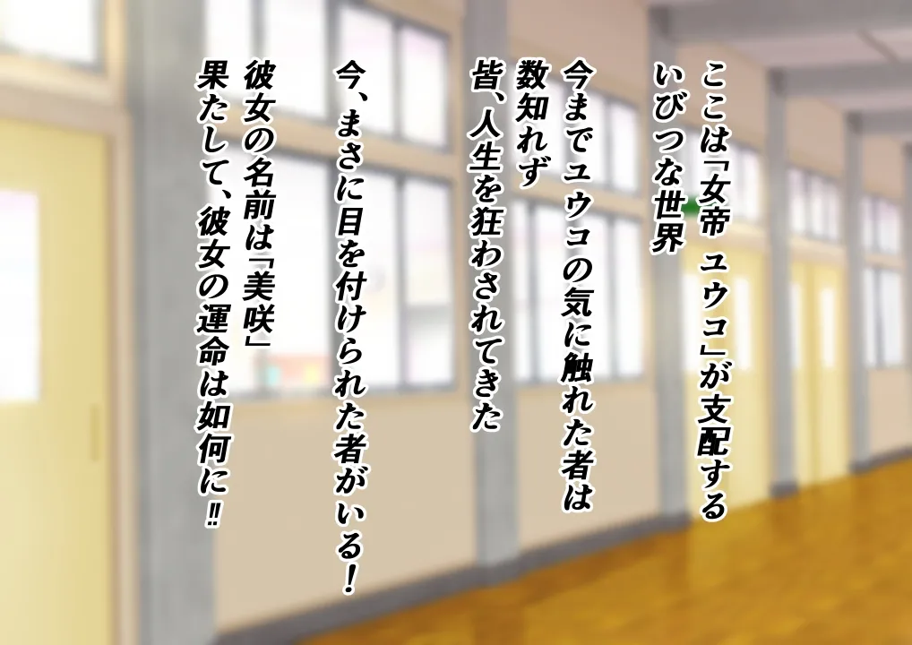 優等生の少女が不良グループに目を付けられ恥辱の限りをされてしまう page 3 full