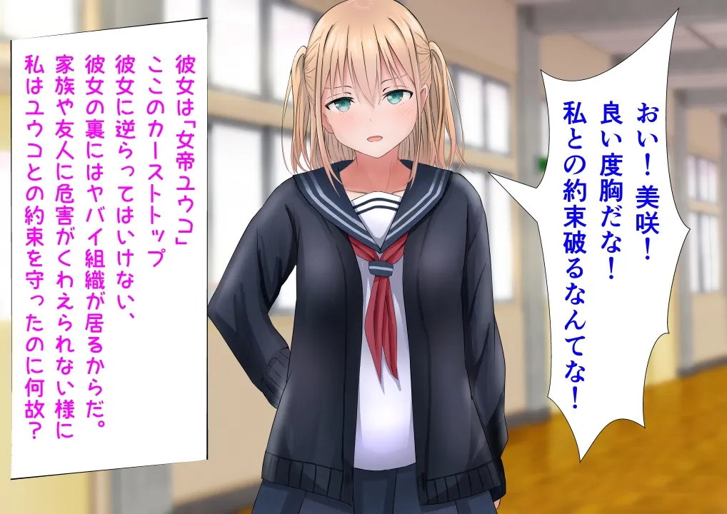 優等生の少女が不良グループに目を付けられ恥辱の限りをされてしまう page 9 full