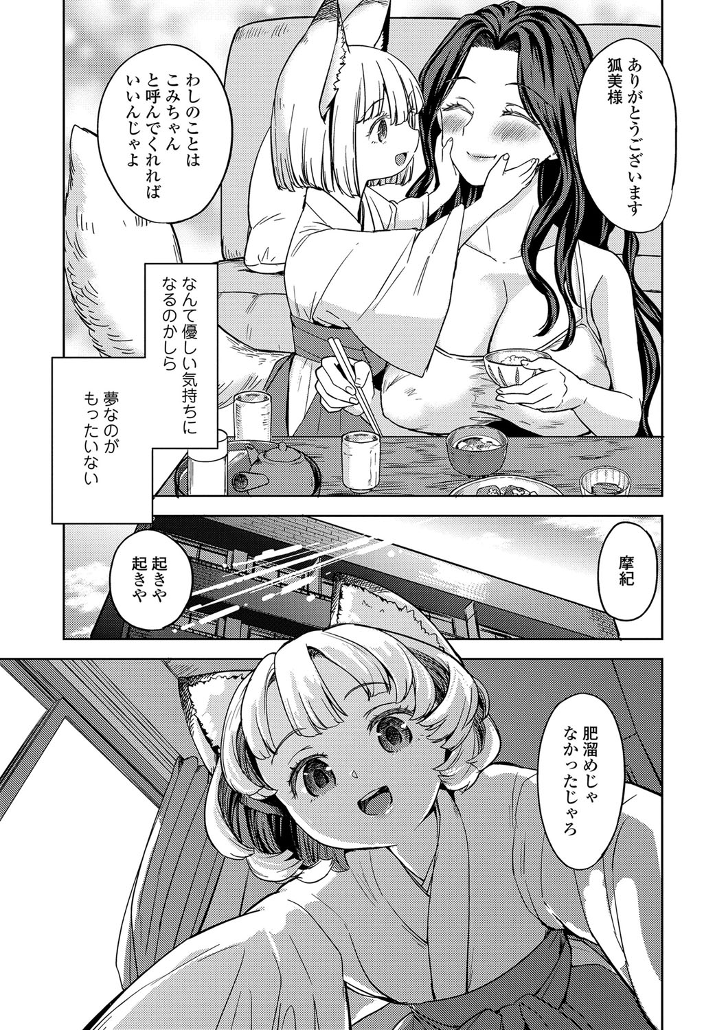 Makikomi page 10 full