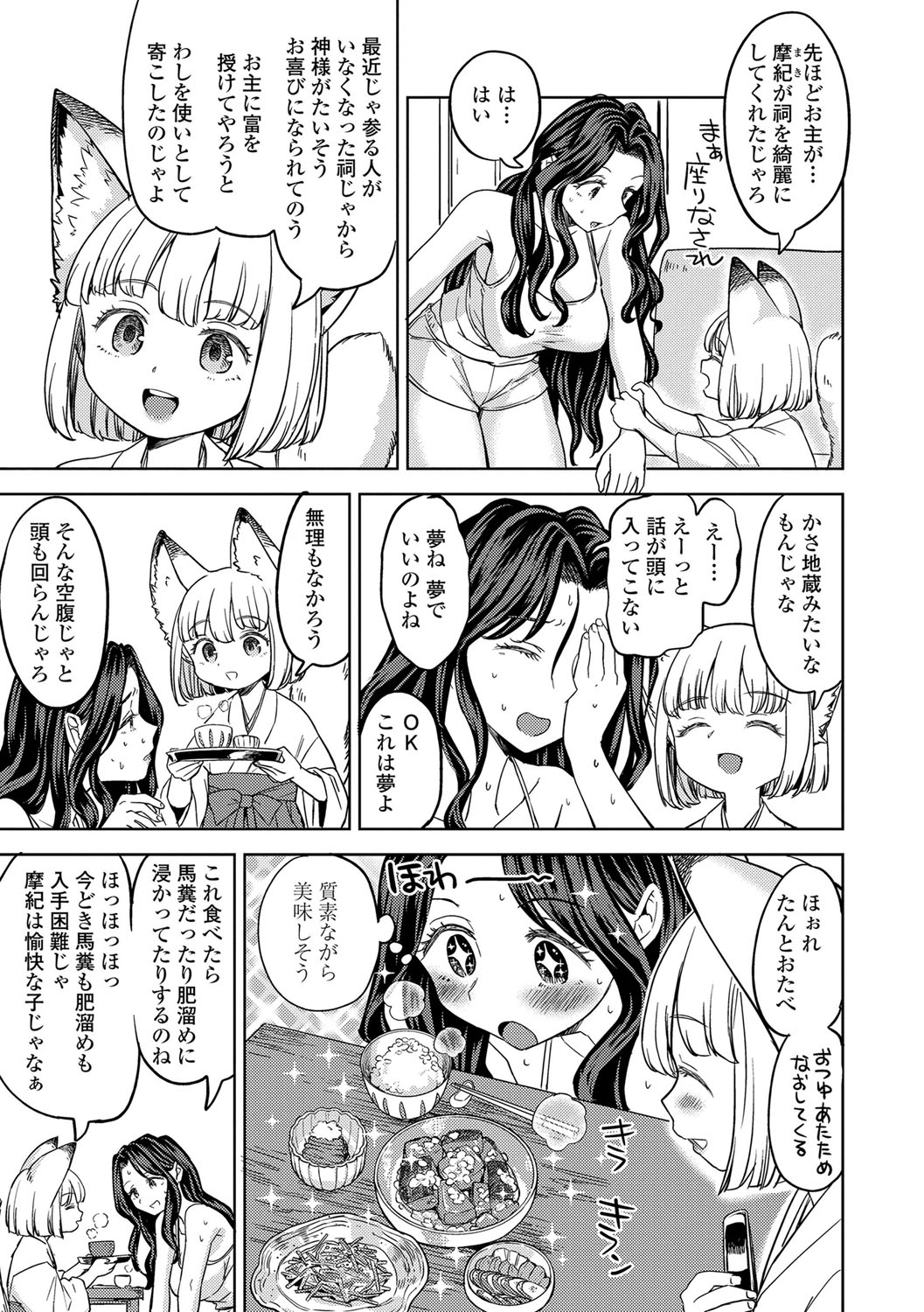 Makikomi page 8 full