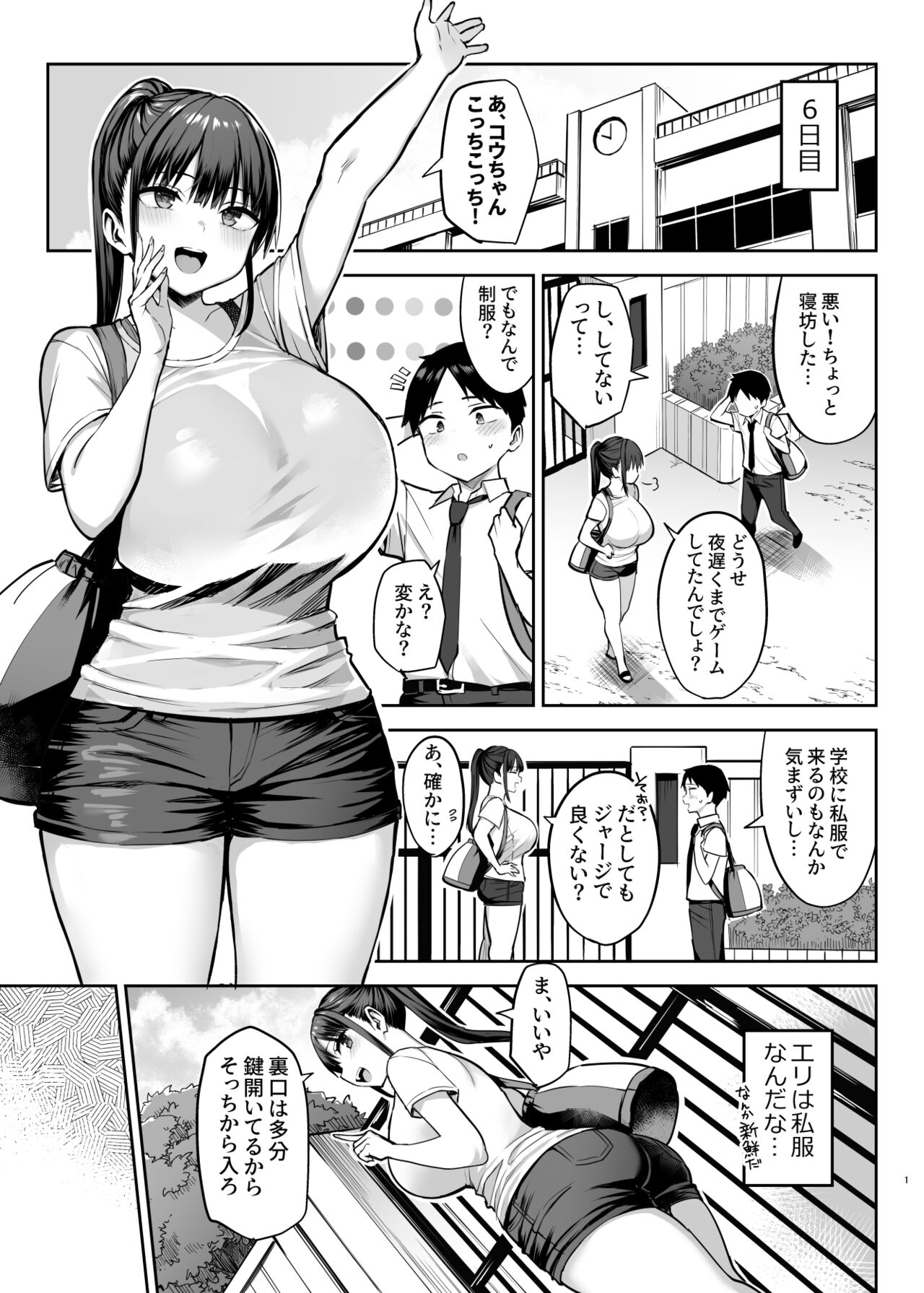 Zutto Sukidatta Kyonyuu Osananajimi ga Furyoutachi ni Moteasobareta Nanokakann Last page 2 full