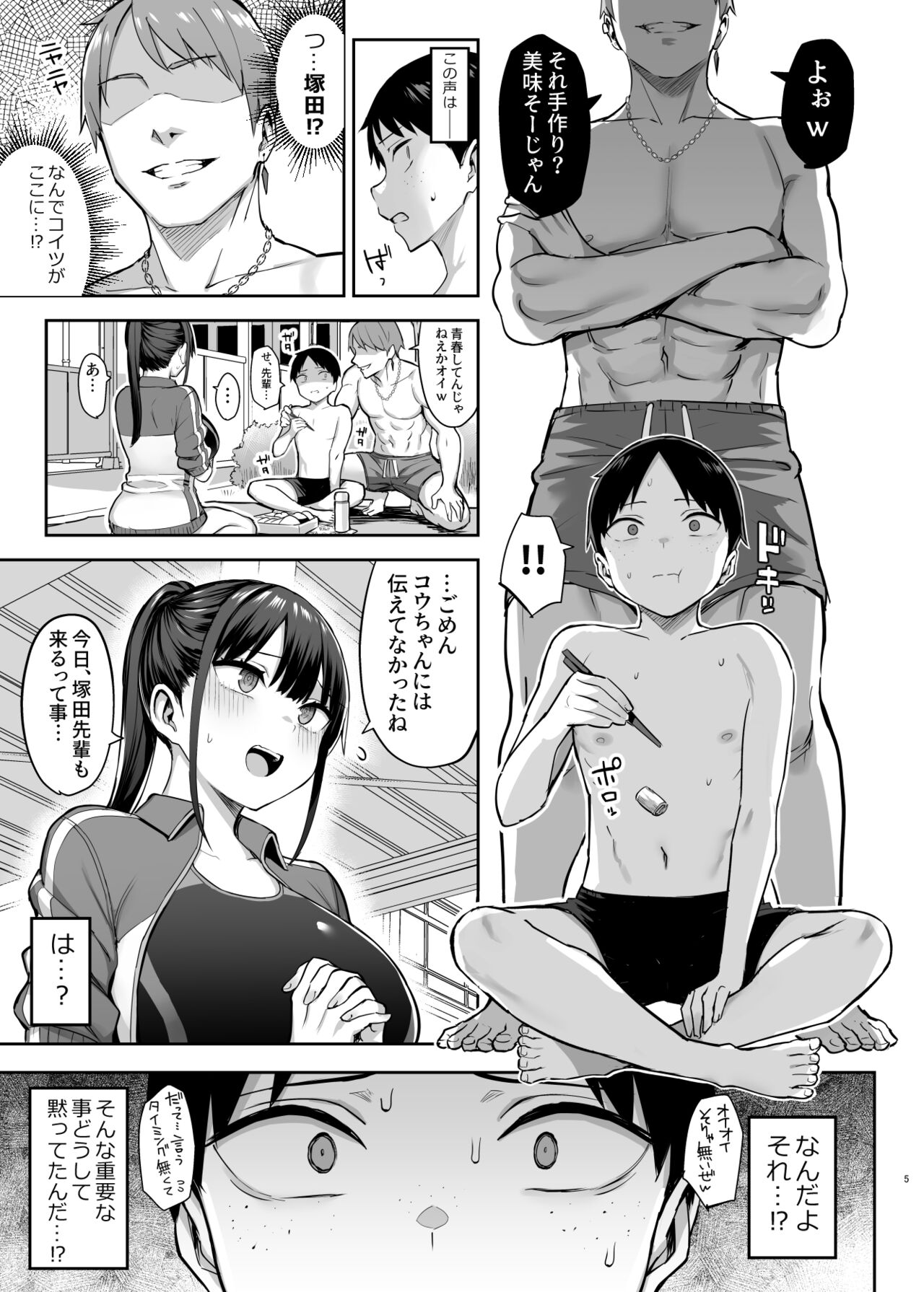 Zutto Sukidatta Kyonyuu Osananajimi ga Furyoutachi ni Moteasobareta Nanokakann Last page 6 full
