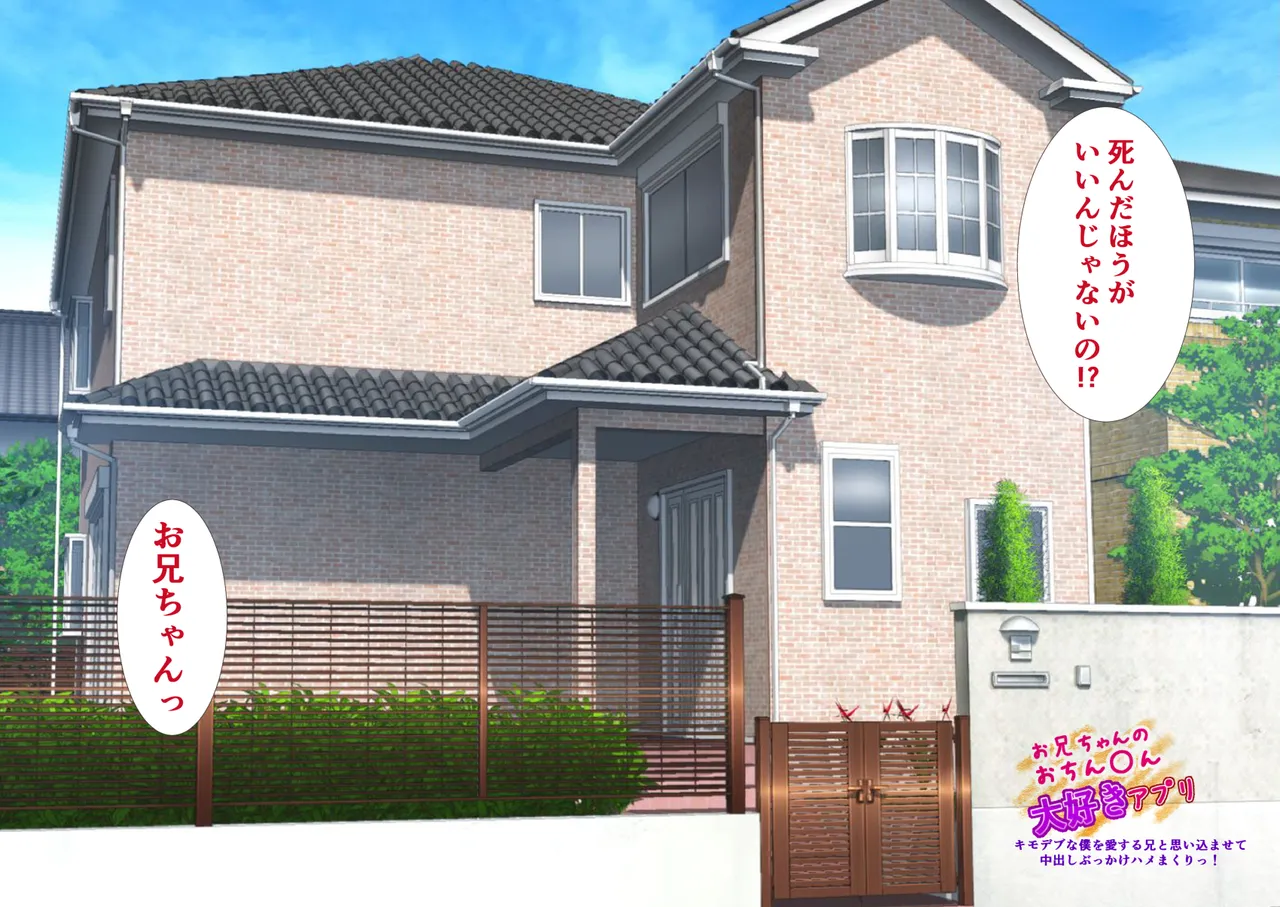 Onii-chan no OchinOn Daisuki App. Kimodebu na Boku wo Aisuru Ani to Omoi Komasete Nakadashi Bukkake Hamemakuri! page 1 full