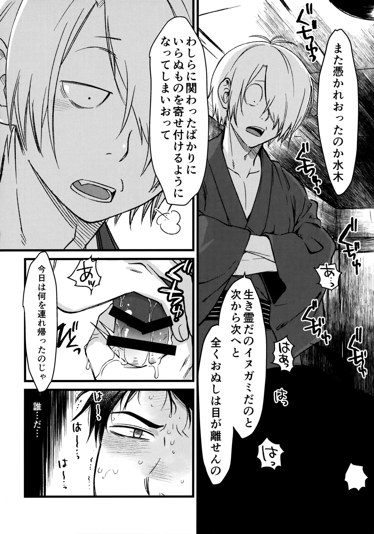 憑かれやすい相棒を夜な夜な助けていますが色情霊は初めてです。 page 3 full