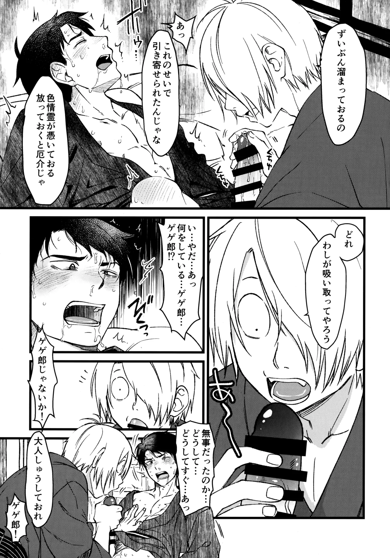 憑かれやすい相棒を夜な夜な助けていますが色情霊は初めてです。 page 4 full