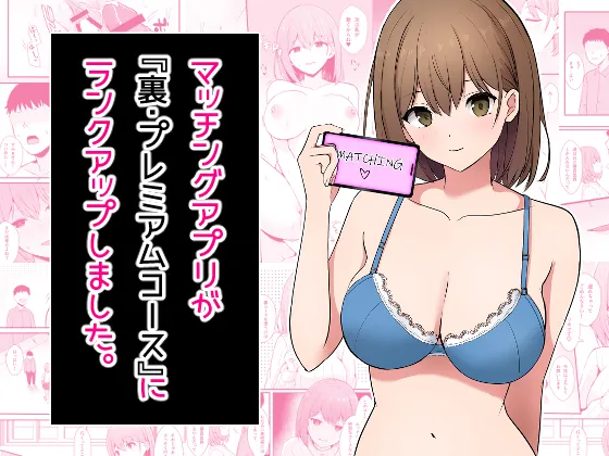 Matching App ga “Ura Premium Course” ni Rank Up Shimashita. page 1 full