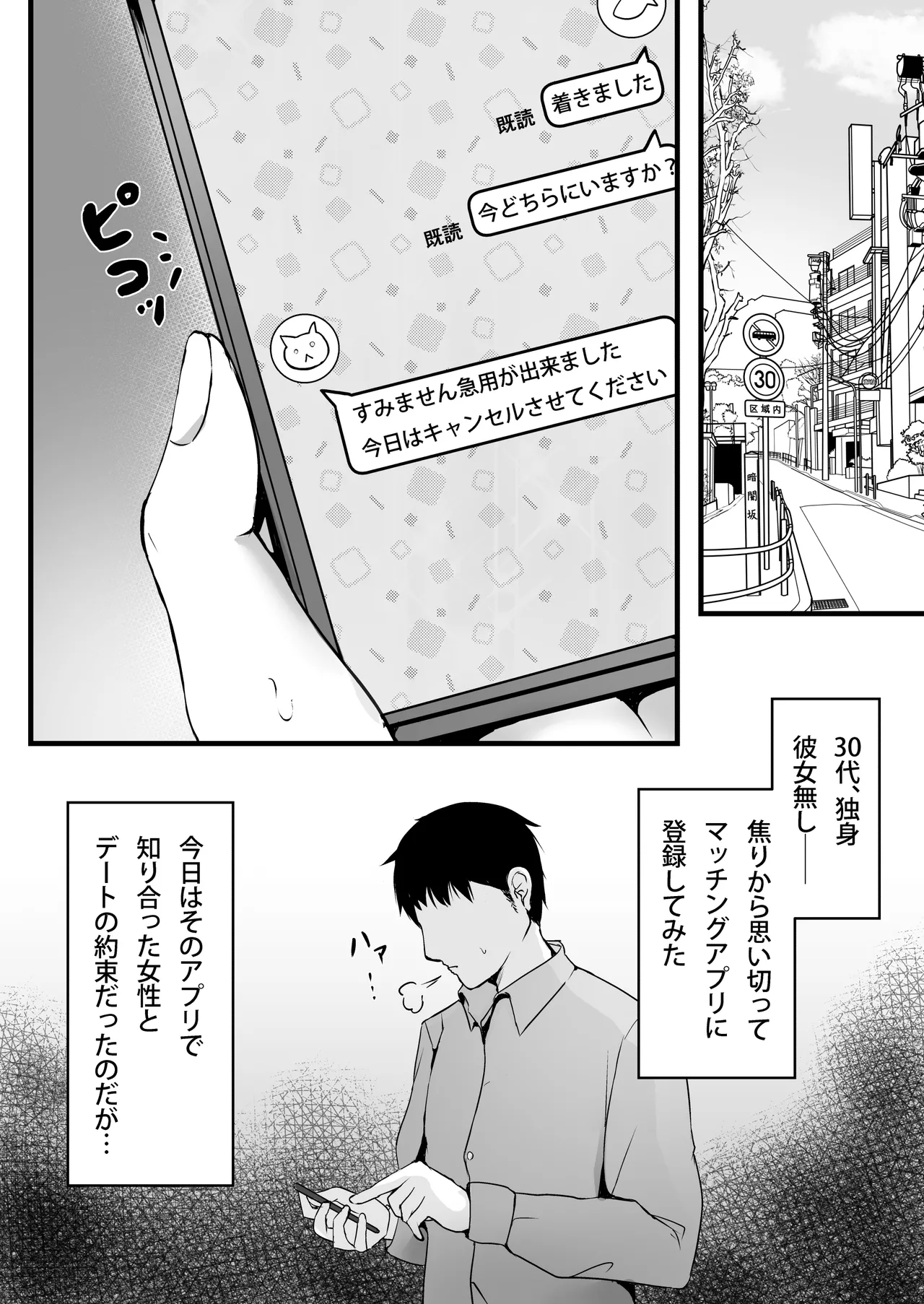 Matching App ga “Ura Premium Course” ni Rank Up Shimashita. page 2 full