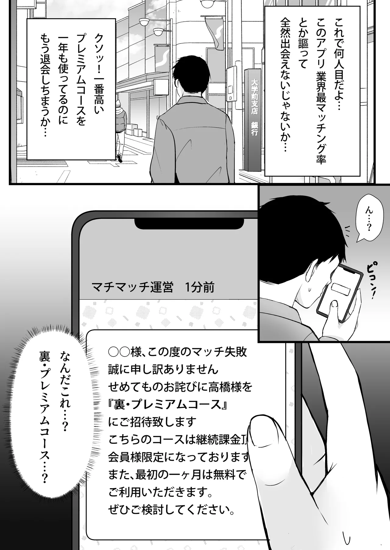 Matching App ga “Ura Premium Course” ni Rank Up Shimashita. page 3 full