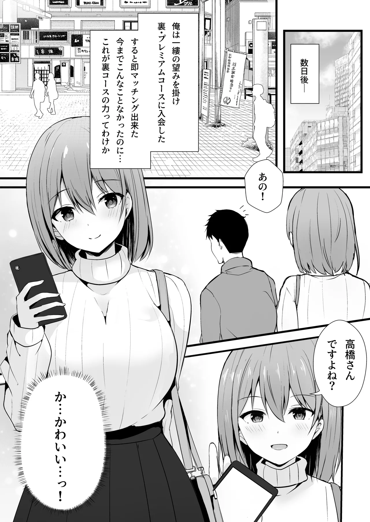 Matching App ga “Ura Premium Course” ni Rank Up Shimashita. page 4 full