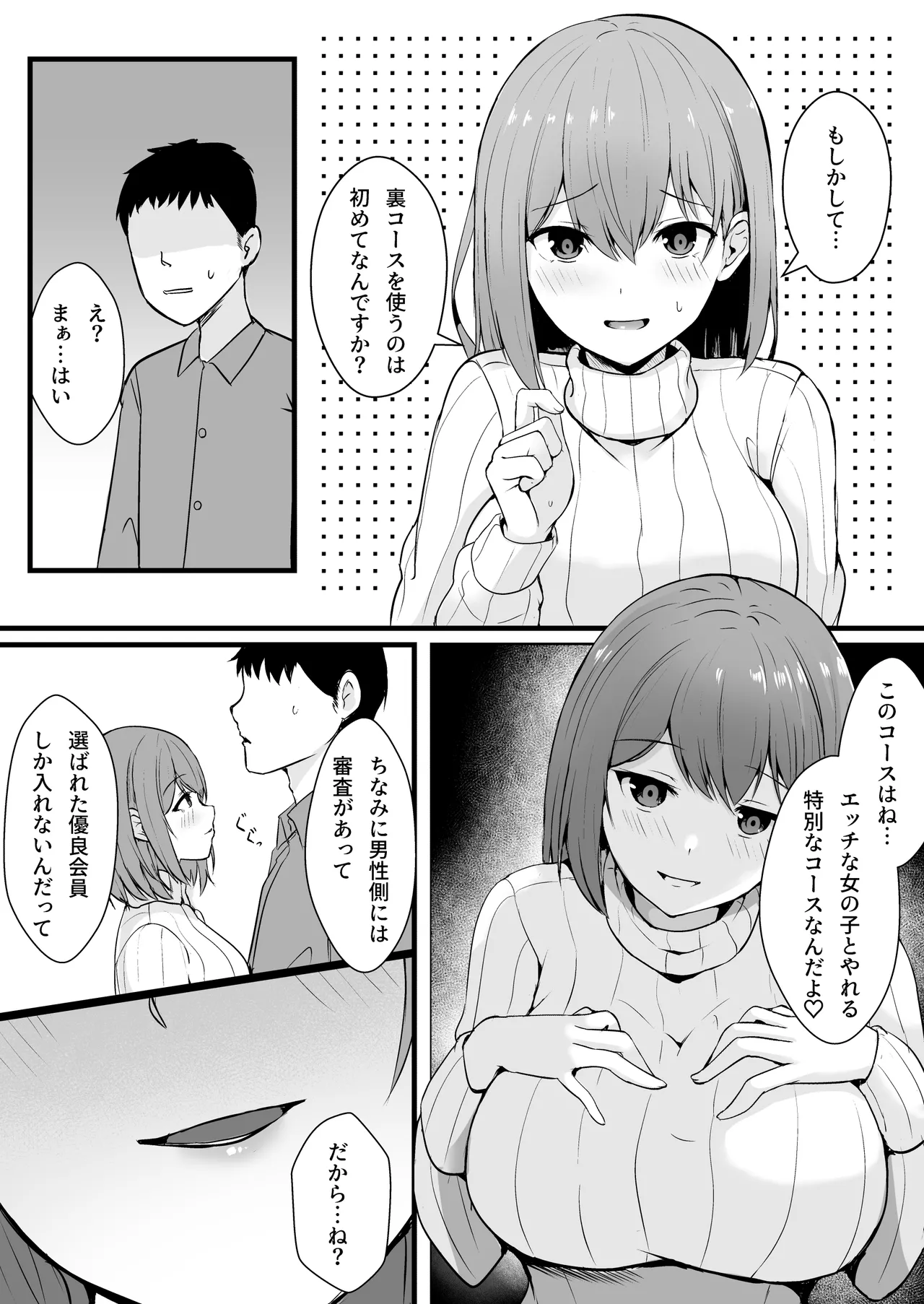 Matching App ga “Ura Premium Course” ni Rank Up Shimashita. page 7 full