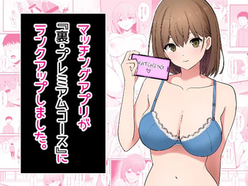 Matching App ga “Ura Premium Course” ni Rank Up Shimashita. cover