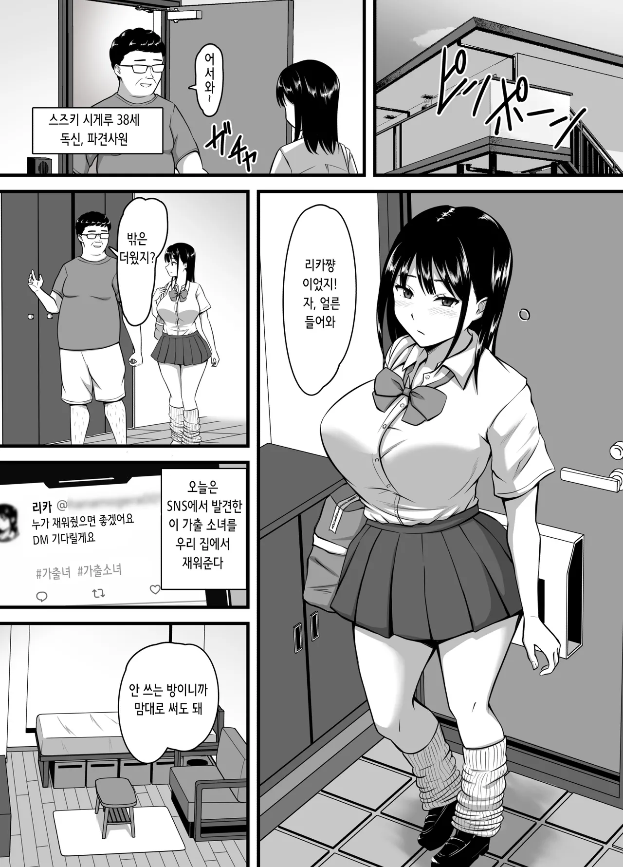 Mukuchi dakedo Ecchi Suki na Iede Gal no Omanko Okarishimasu | 과묵하지만 섹스를 좋아하는 가출 소녀의 보지를 빌리겠습니다 page 3 full