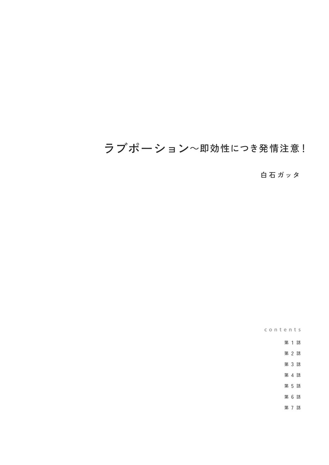 ラブポーション～即効性につき発情注意！【完全版】 page 2 full
