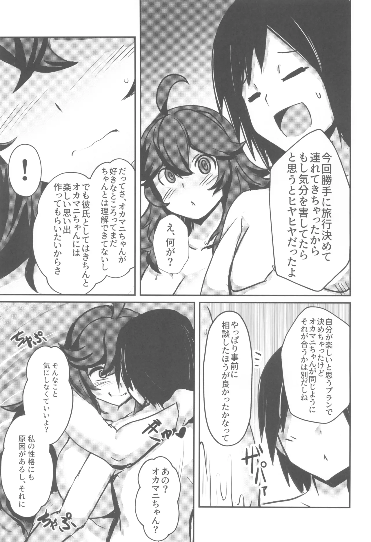 Occumani-chan no Onsen Life page 7 full