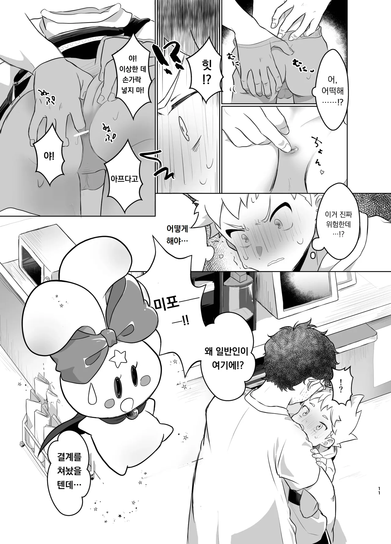 Mahou Shoujo Miracle Mira-chan | 마법소녀 미라클 미라 짱 page 10 full