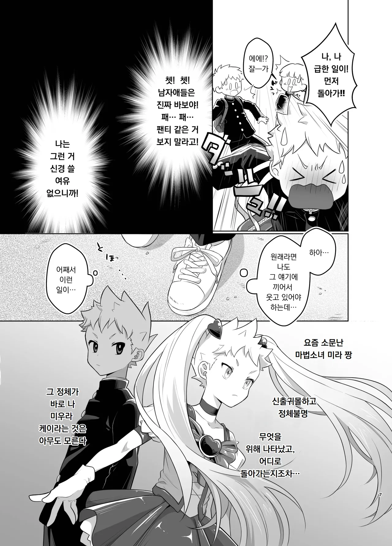 Mahou Shoujo Miracle Mira-chan | 마법소녀 미라클 미라 짱 page 6 full