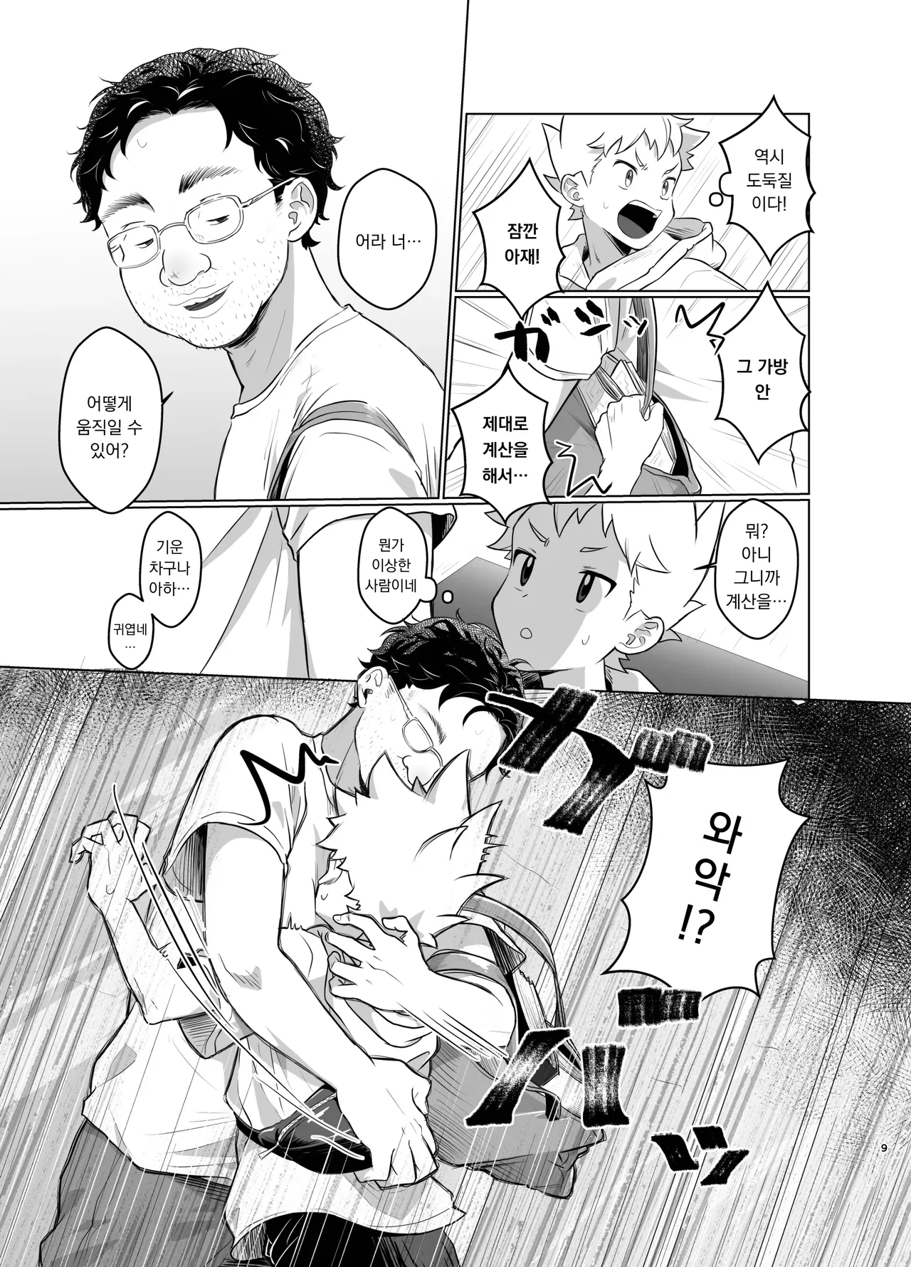 Mahou Shoujo Miracle Mira-chan | 마법소녀 미라클 미라 짱 page 8 full