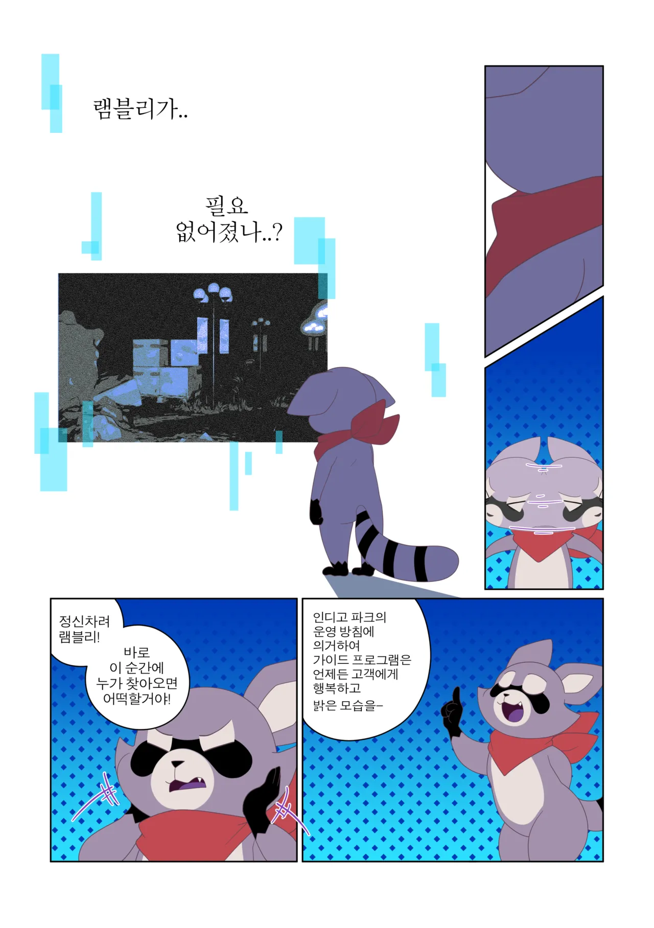 램블리의 문제 page 2 full