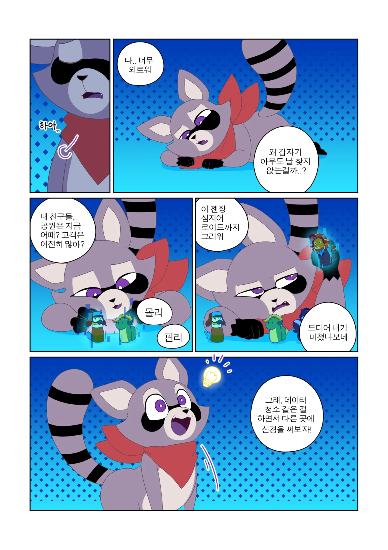 램블리의 문제 page 3 full