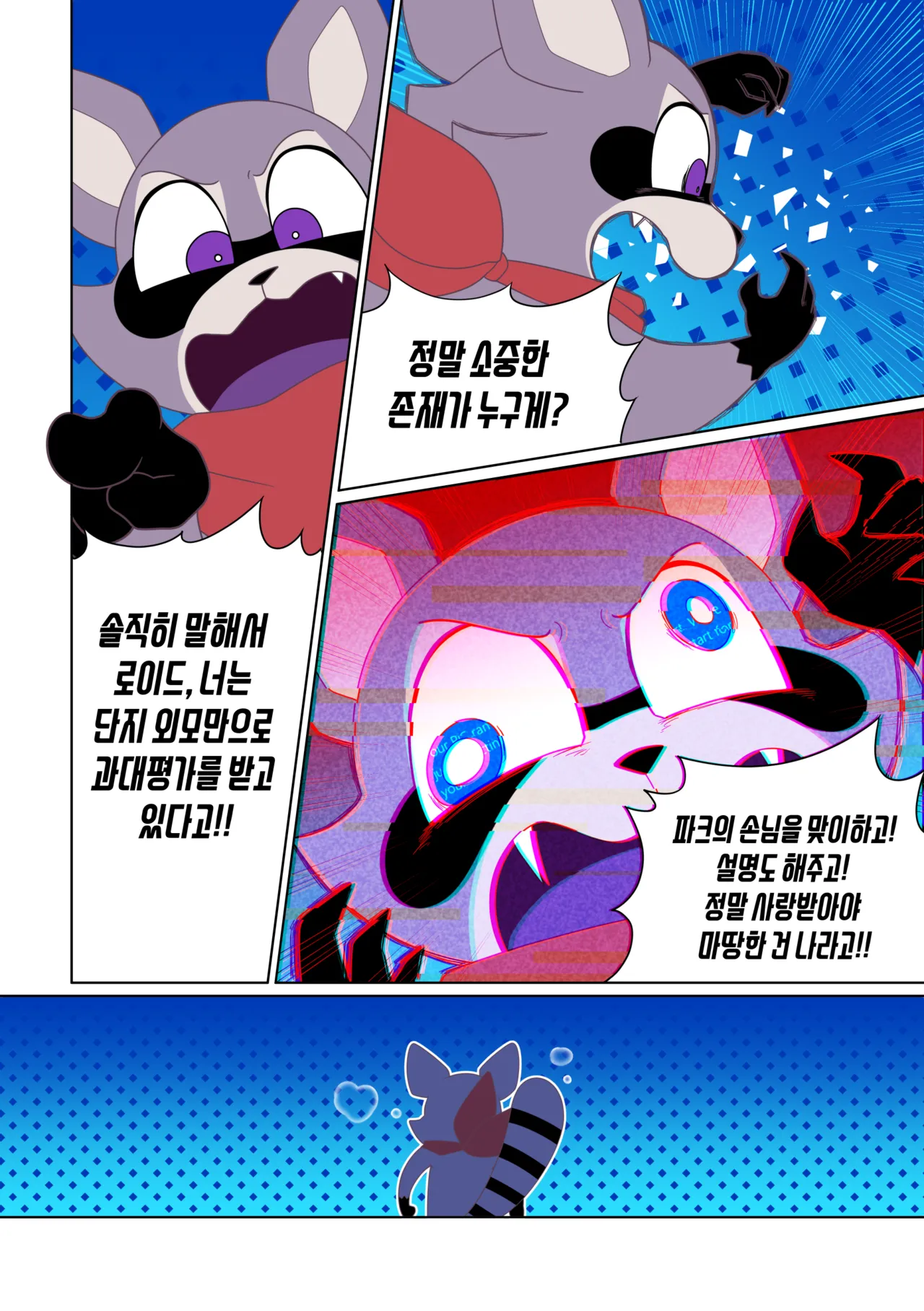 램블리의 문제 page 6 full