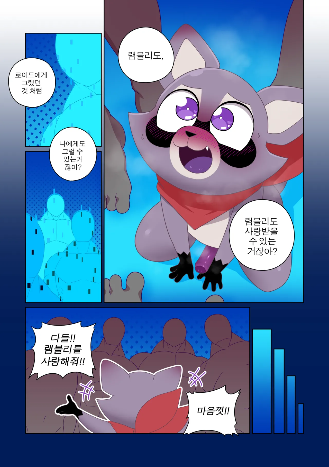 램블리의 문제 page 9 full