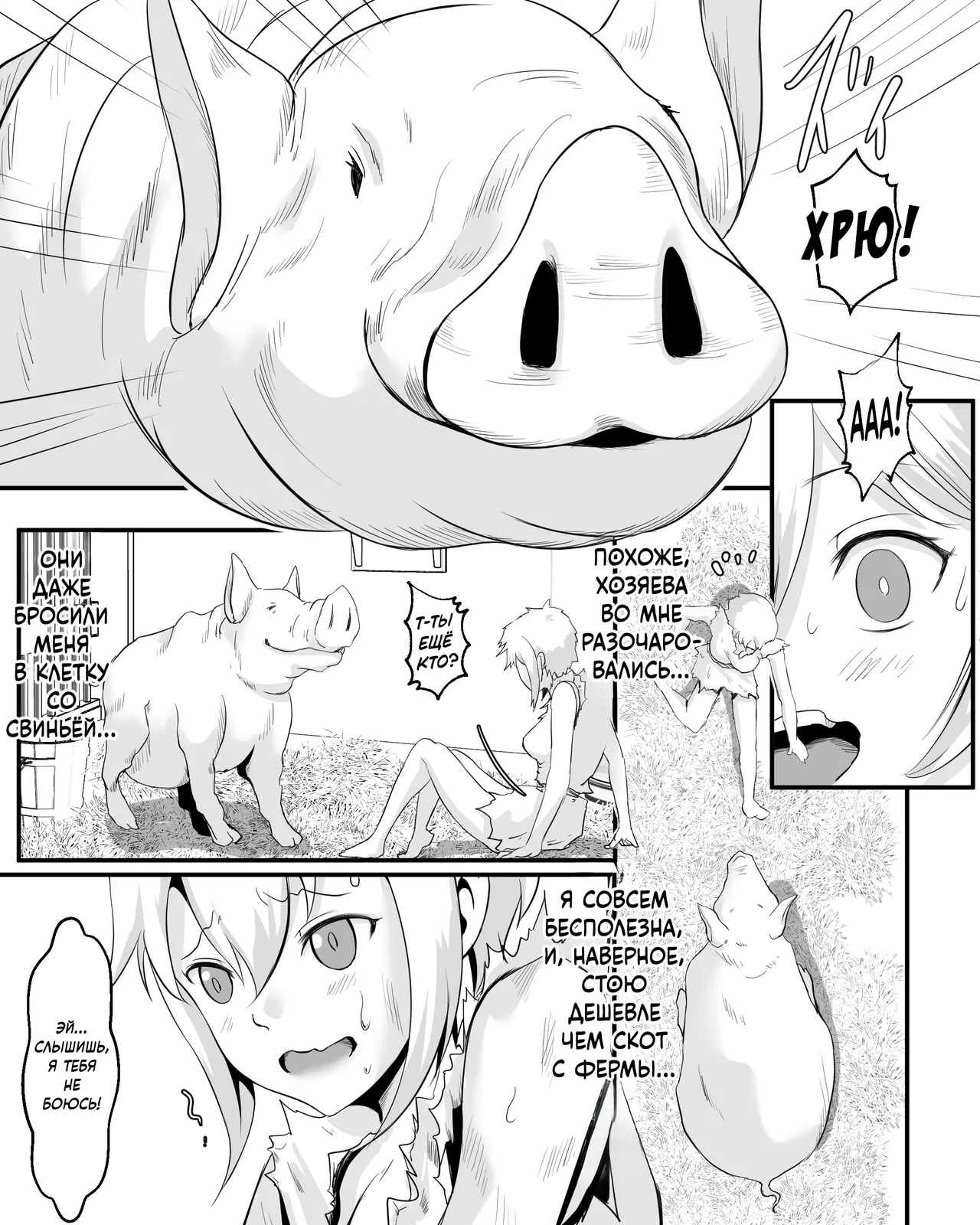 Dorei Shoujo to Buta no Nan | Девочка-рабыня и свин Нэн page 5 full