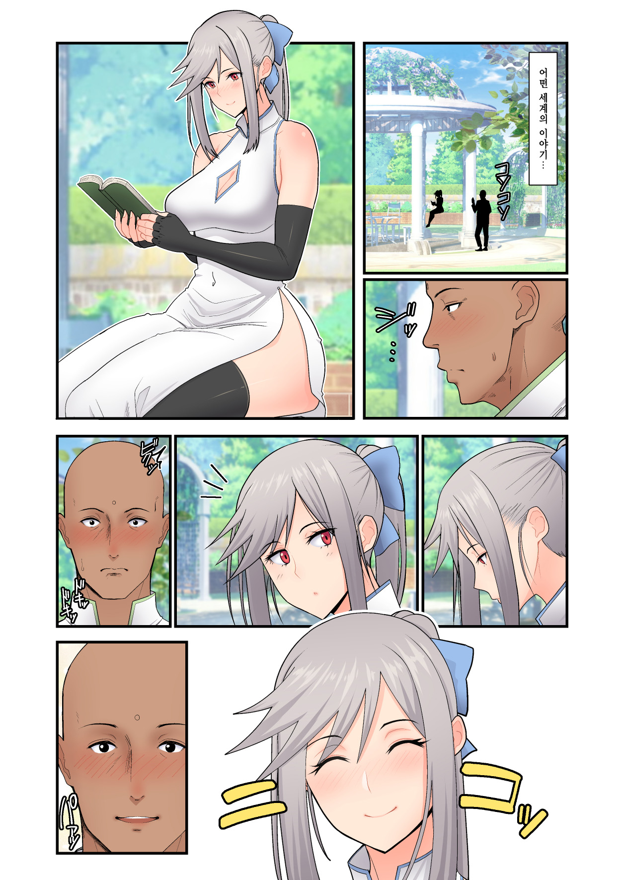 Seishori Elf Miko no Oshigoto |  성처리 엘프 무녀의 업무 page 2 full