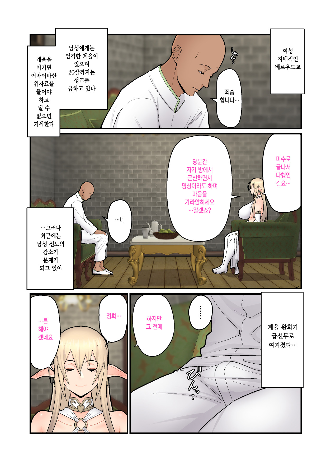 Seishori Elf Miko no Oshigoto |  성처리 엘프 무녀의 업무 page 6 full