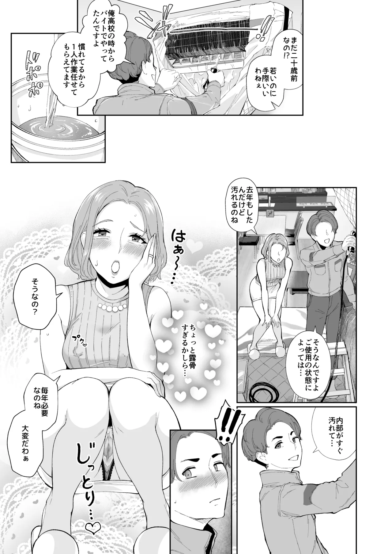 Moto Kare no Musuko to Juku Onna Shiri uwa Kitsu Seifuku Kosu de Gaba Shirisei Hame page 6 full