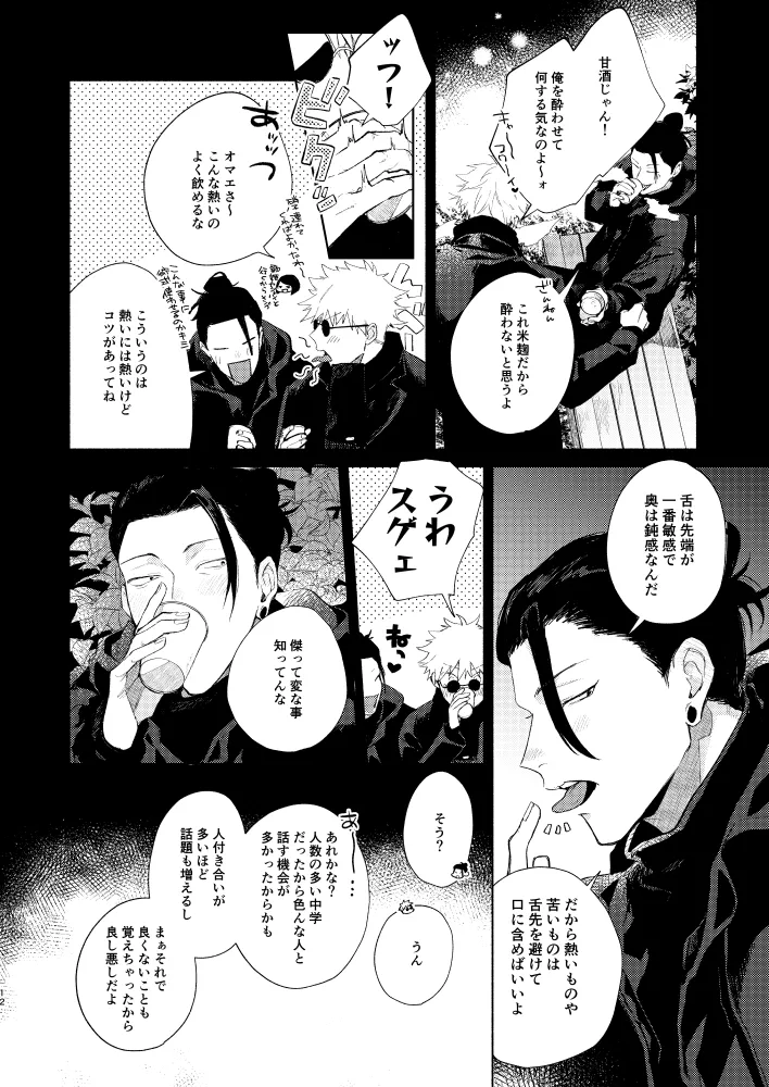 初恋の名前 page 10 full