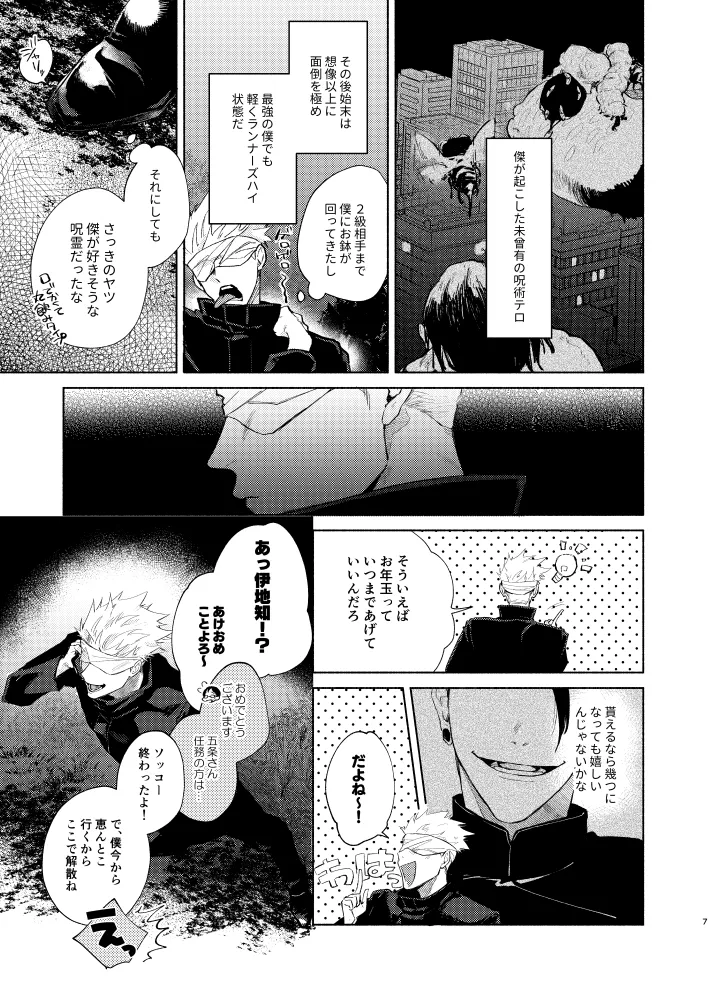 初恋の名前 page 5 full