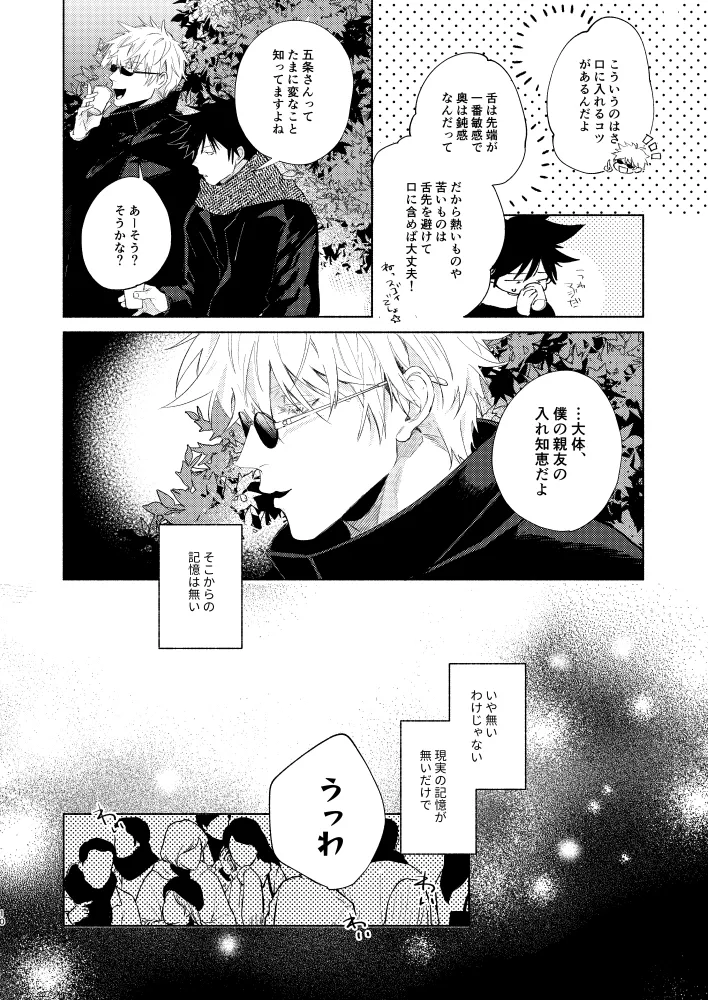 初恋の名前 page 8 full
