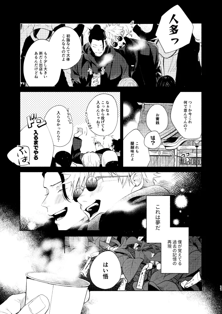 初恋の名前 page 9 full