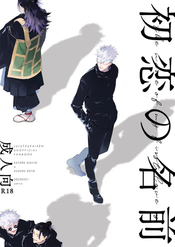 初恋の名前 cover