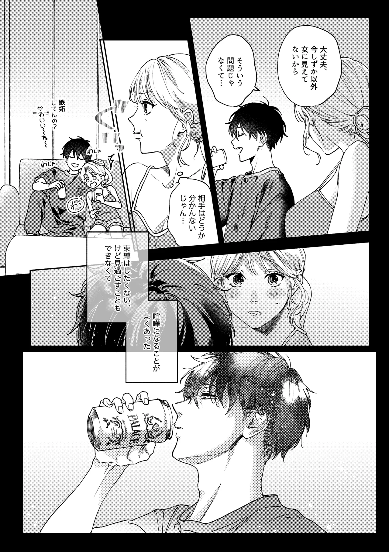 いつも余裕な陽キャ彼氏の嫉妬えっちが止まらない!! page 7 full