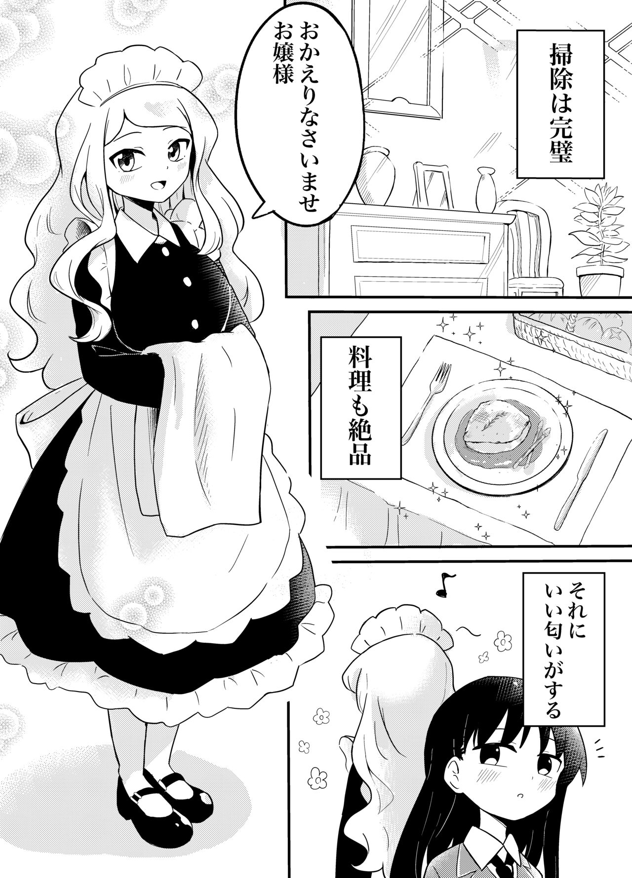 Yuri Succu Maid no Amaama Gohoushi page 2 full
