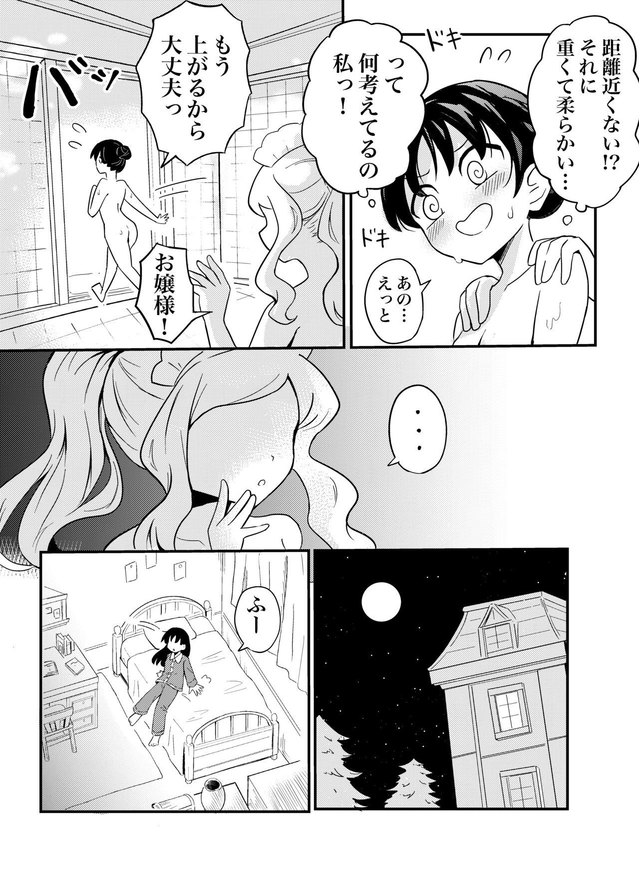 Yuri Succu Maid no Amaama Gohoushi page 5 full