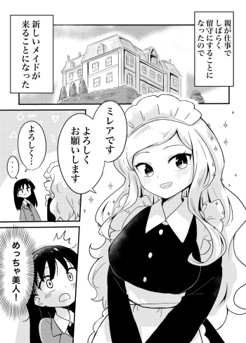 Yuri Succu Maid no Amaama Gohoushi cover