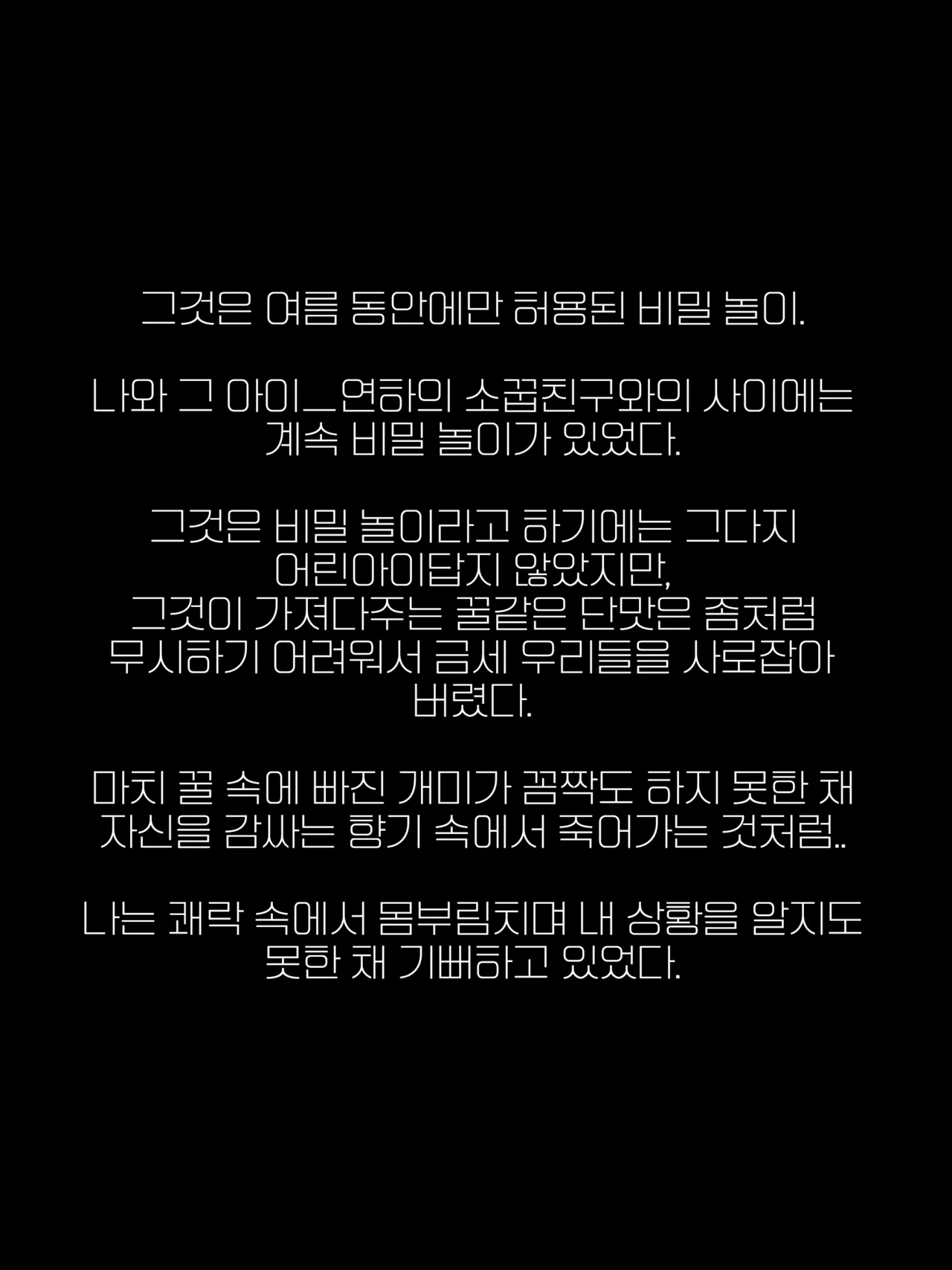 Midarana Omocha ~Onechan Ga Bokura No Seigangu Ni Dachirumade~ | 흐트러진 장난감 ~누나가 우리들의 성완구로 떨어질 때 까지 page 4 full