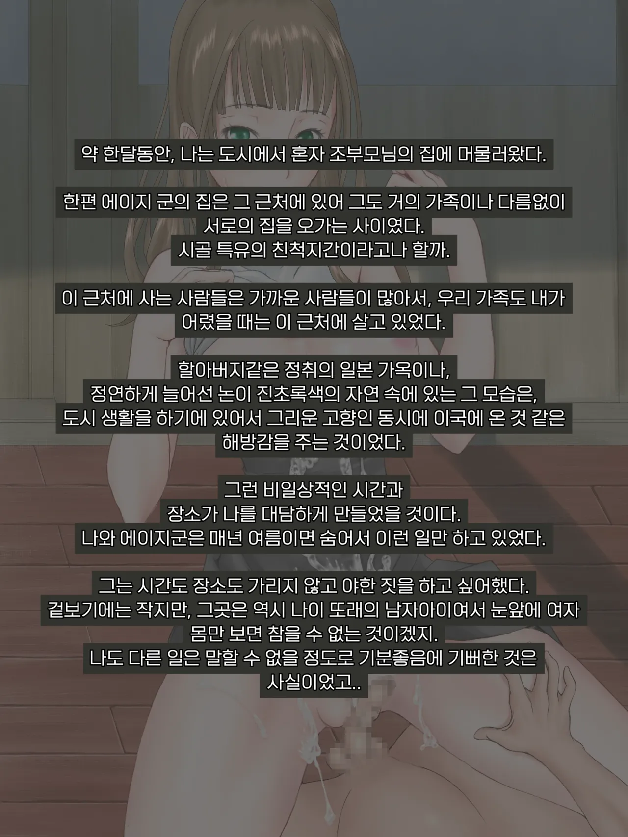 Midarana Omocha ~Onechan Ga Bokura No Seigangu Ni Dachirumade~ | 흐트러진 장난감 ~누나가 우리들의 성완구로 떨어질 때 까지 page 9 full