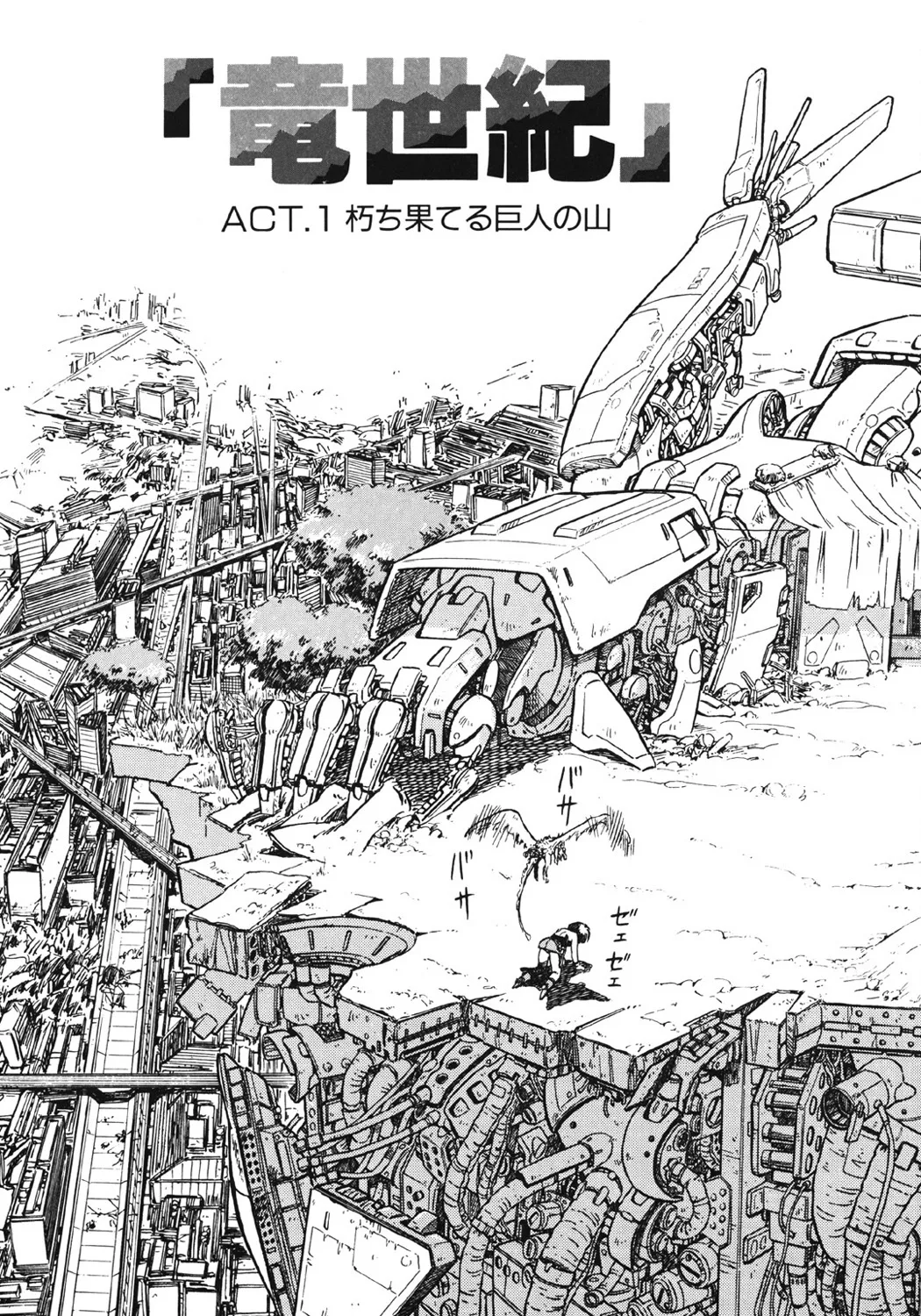 DRAGON BREEDER page 8 full